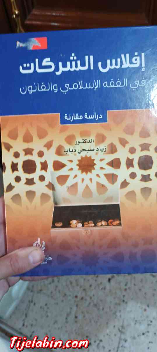 بيع كتب دينية مستعملة