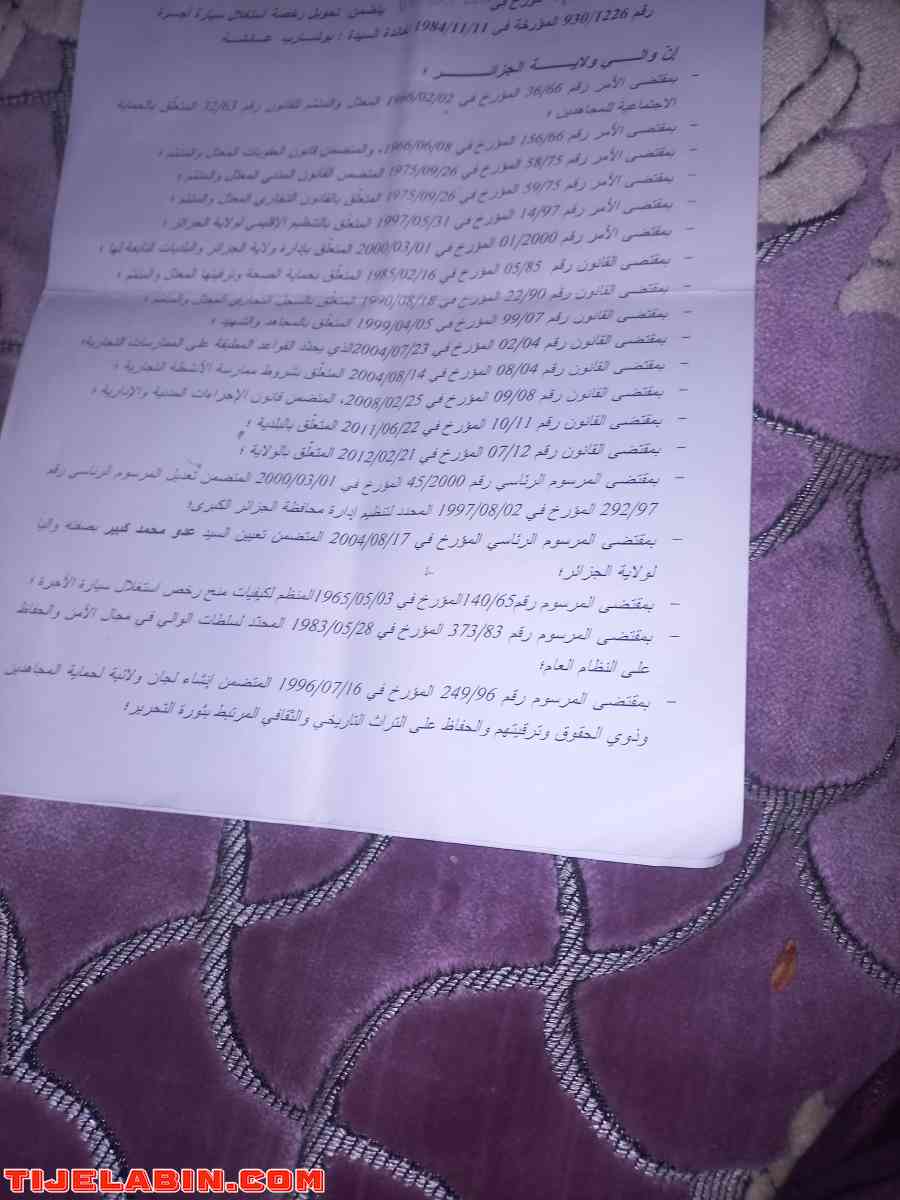 كراء رخصة سيارةفي الجزائر العاصمة فقط