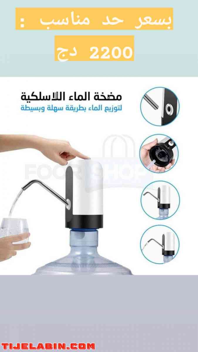 مضخة الماء اللاسلكية