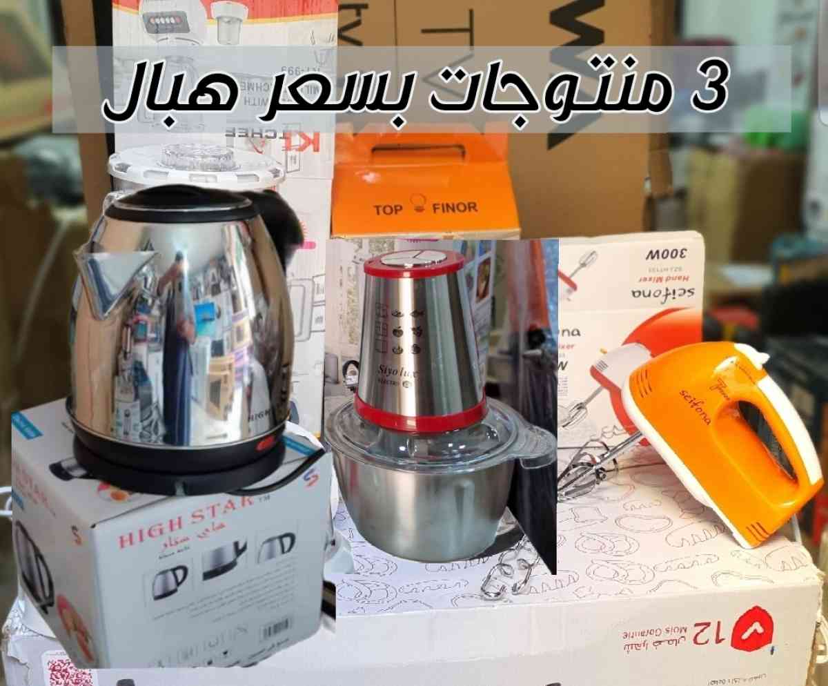 Pack bouilloire  hachoir inox  batteur