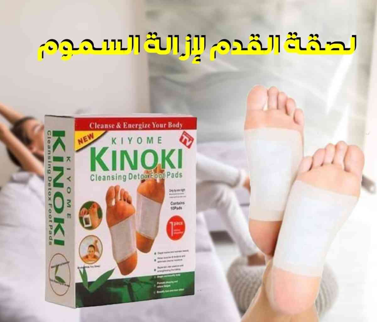 kinoki لصقة رجل