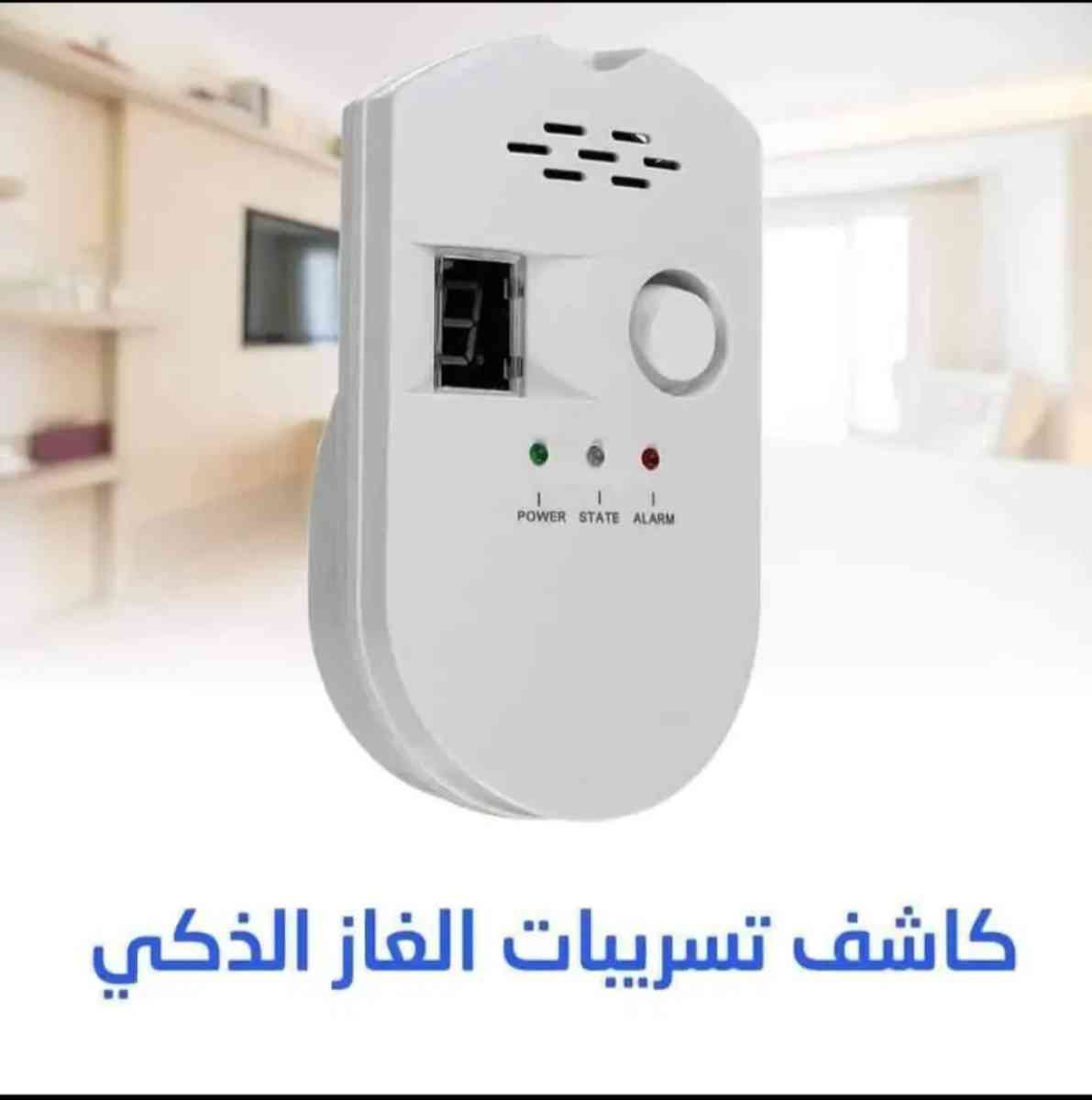 جهاز كاشف الغاز