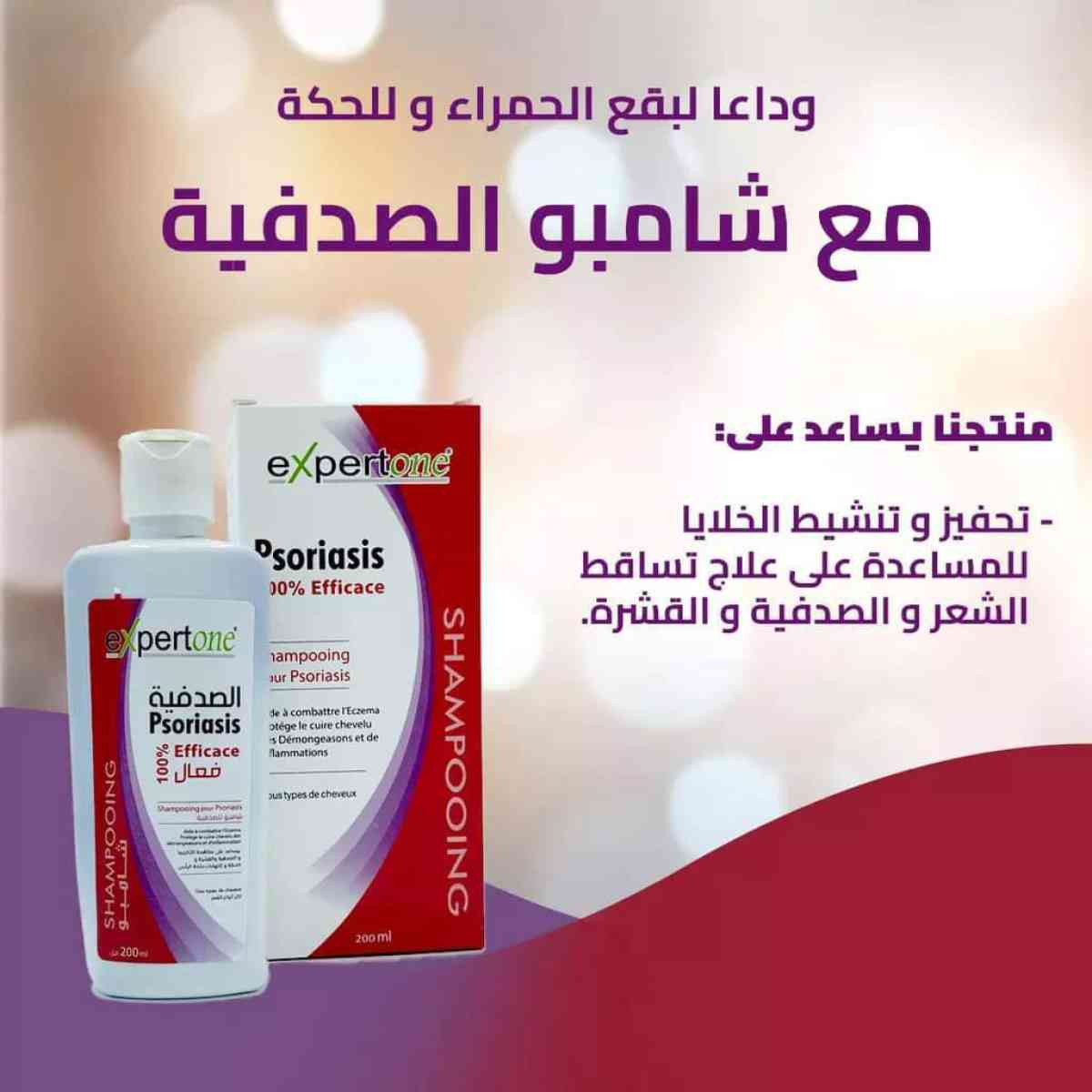 شامبو الصدفية