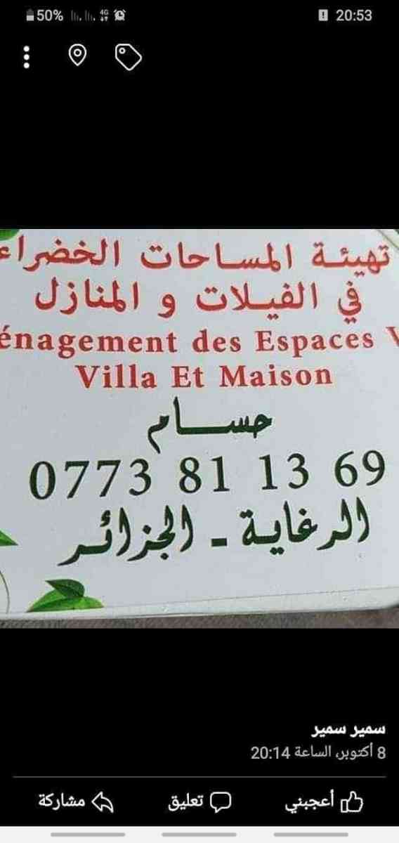 المساحات الخضراء