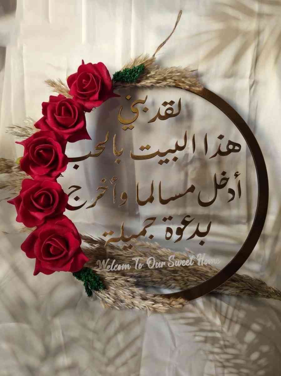 طارة عتبة البيت