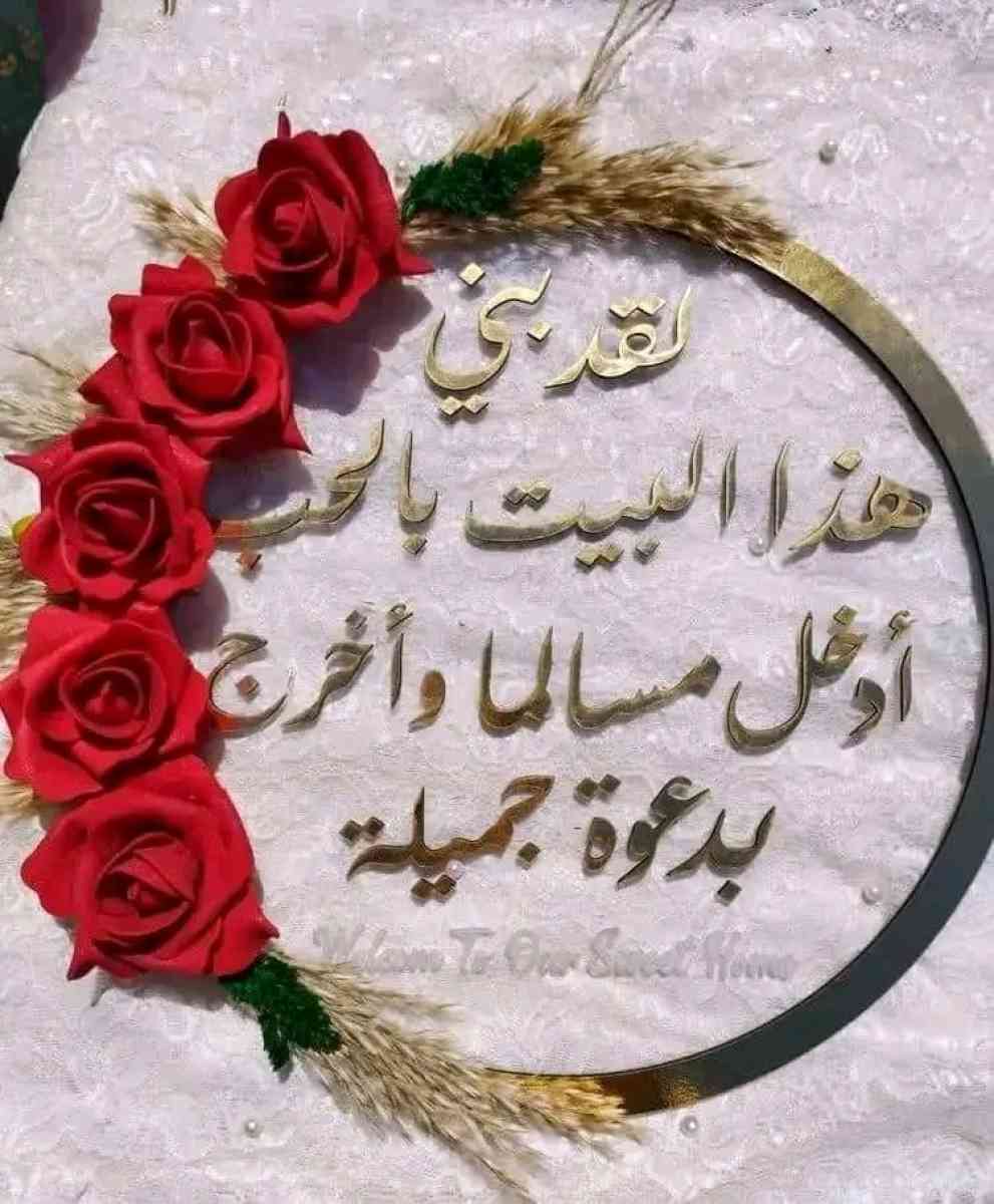 طارة عتبة البيت