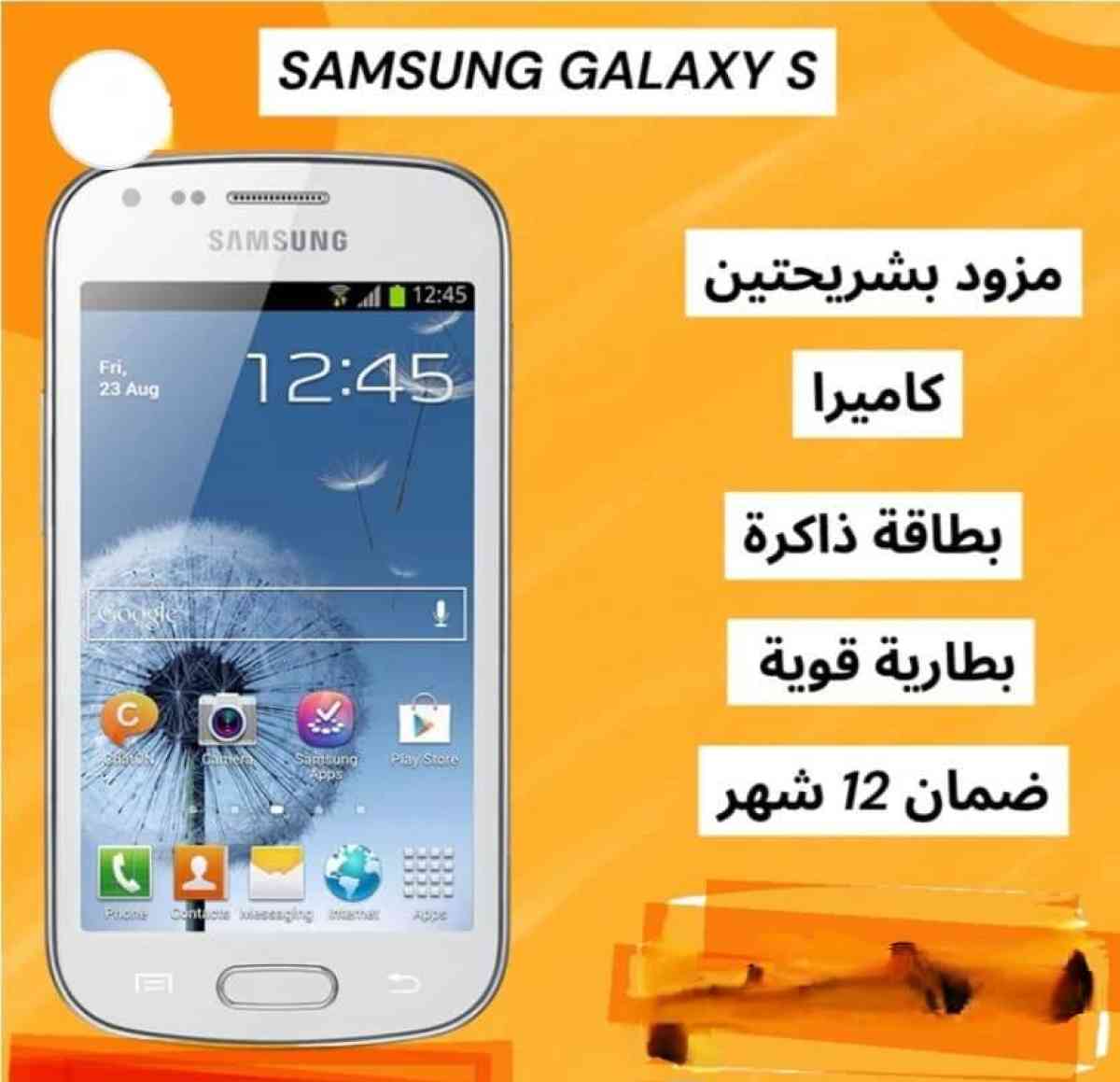 Samsung Galaxy s duos trend II