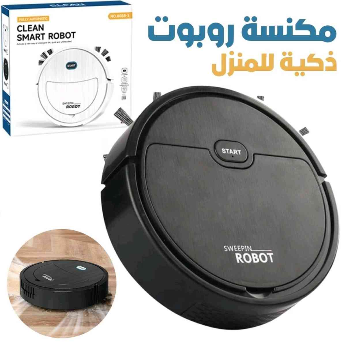 مكنسة روبوت ذكية للمنزل